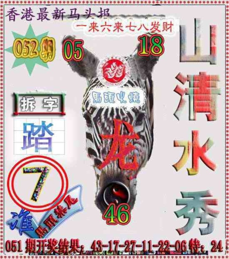 图片如未更新，可能正在上传中，或者开奖日再来看看，不便之处请谅解！