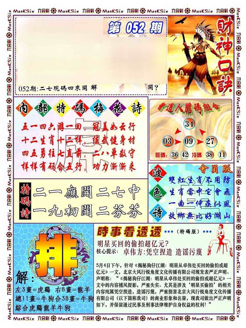图片如未更新，可能正在上传中，或者开奖日再来看看，不便之处请谅解！