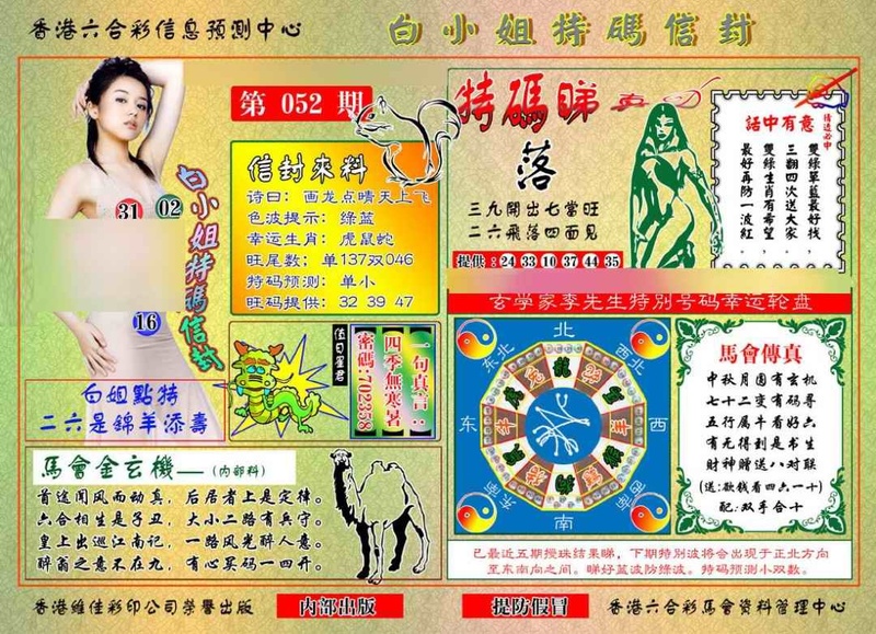 图片如未更新，可能正在上传中，或者开奖日再来看看，不便之处请谅解！