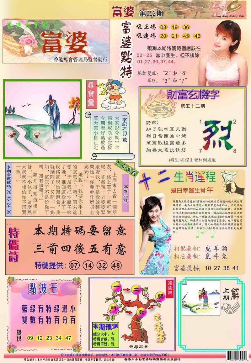 图片如未更新，可能正在上传中，或者开奖日再来看看，不便之处请谅解！