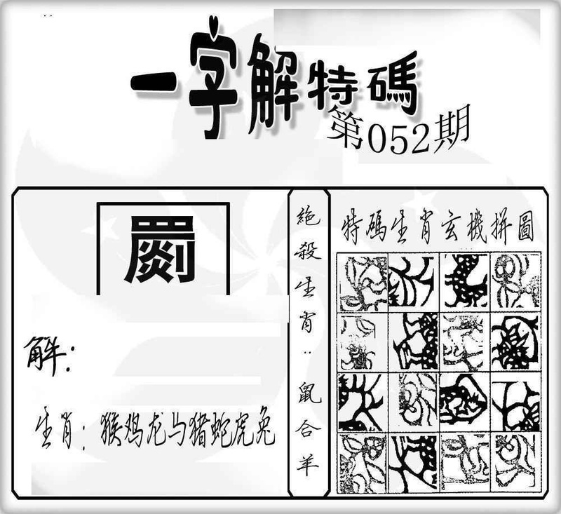 图片如未更新，可能正在上传中，或者开奖日再来看看，不便之处请谅解！
