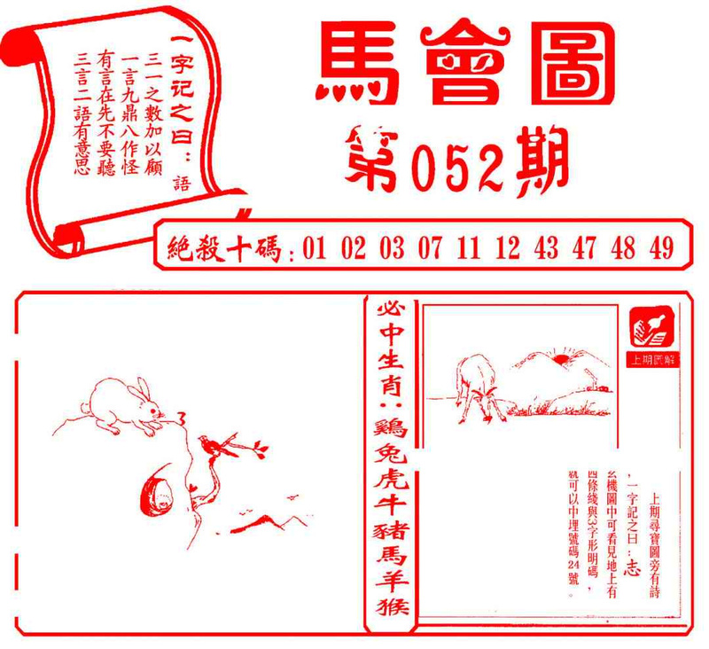 图片如未更新，可能正在上传中，或者开奖日再来看看，不便之处请谅解！