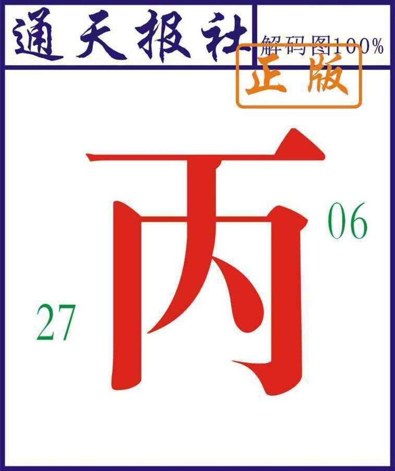 图片如未更新，可能正在上传中，或者开奖日再来看看，不便之处请谅解！