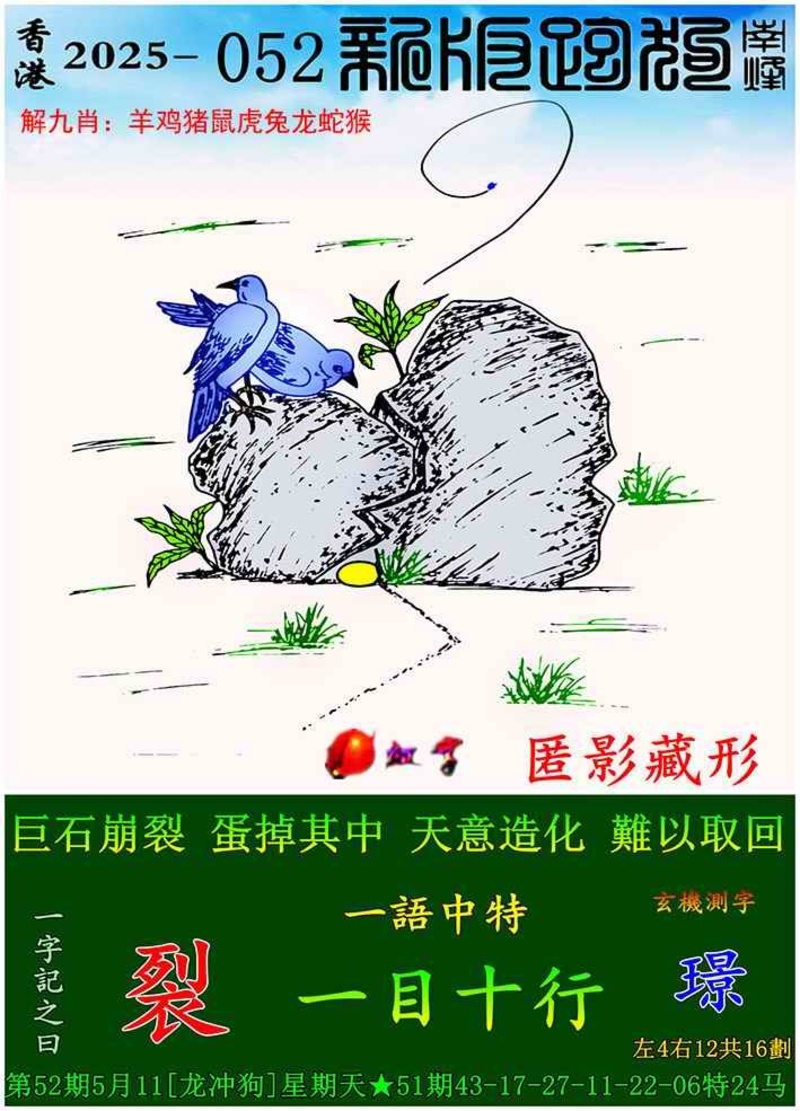 图片如未更新，可能正在上传中，或者开奖日再来看看，不便之处请谅解！