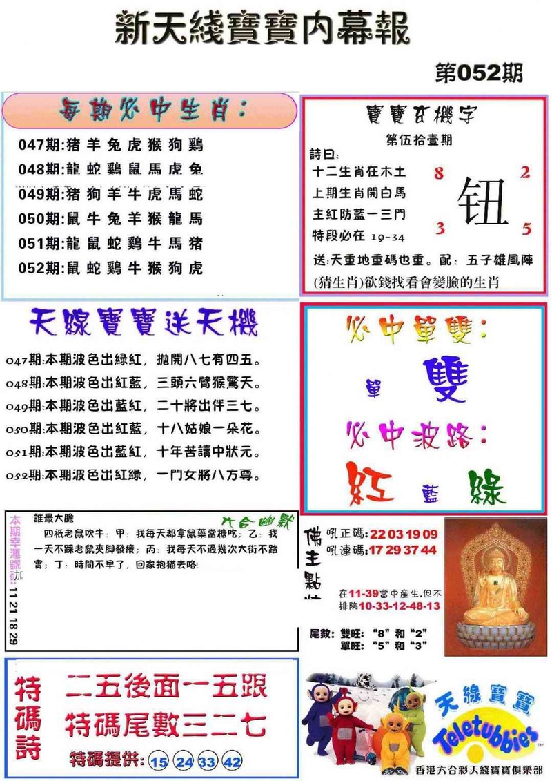 图片如未更新，可能正在上传中，或者开奖日再来看看，不便之处请谅解！
