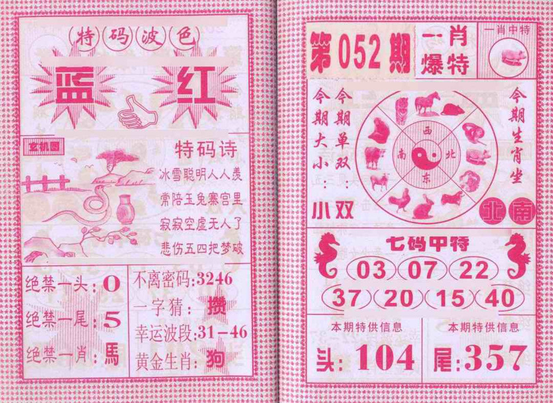 图片如未更新，可能正在上传中，或者开奖日再来看看，不便之处请谅解！