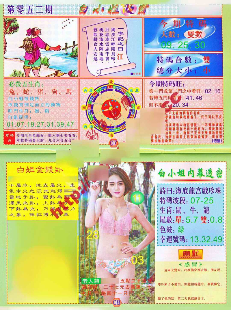 图片如未更新，可能正在上传中，或者开奖日再来看看，不便之处请谅解！