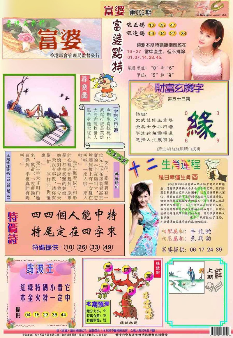 图片如未更新，可能正在上传中，或者开奖日再来看看，不便之处请谅解！