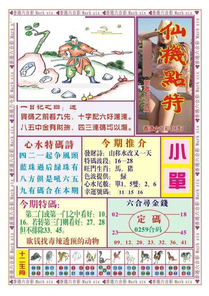 图片如未更新，可能正在上传中，或者开奖日再来看看，不便之处请谅解！