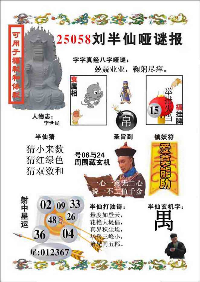 图片如未更新，可能正在上传中，或者开奖日再来看看，不便之处请谅解！