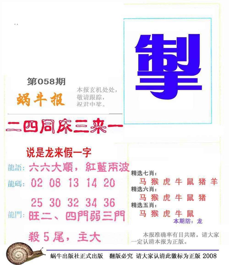 图片如未更新，可能正在上传中，或者开奖日再来看看，不便之处请谅解！