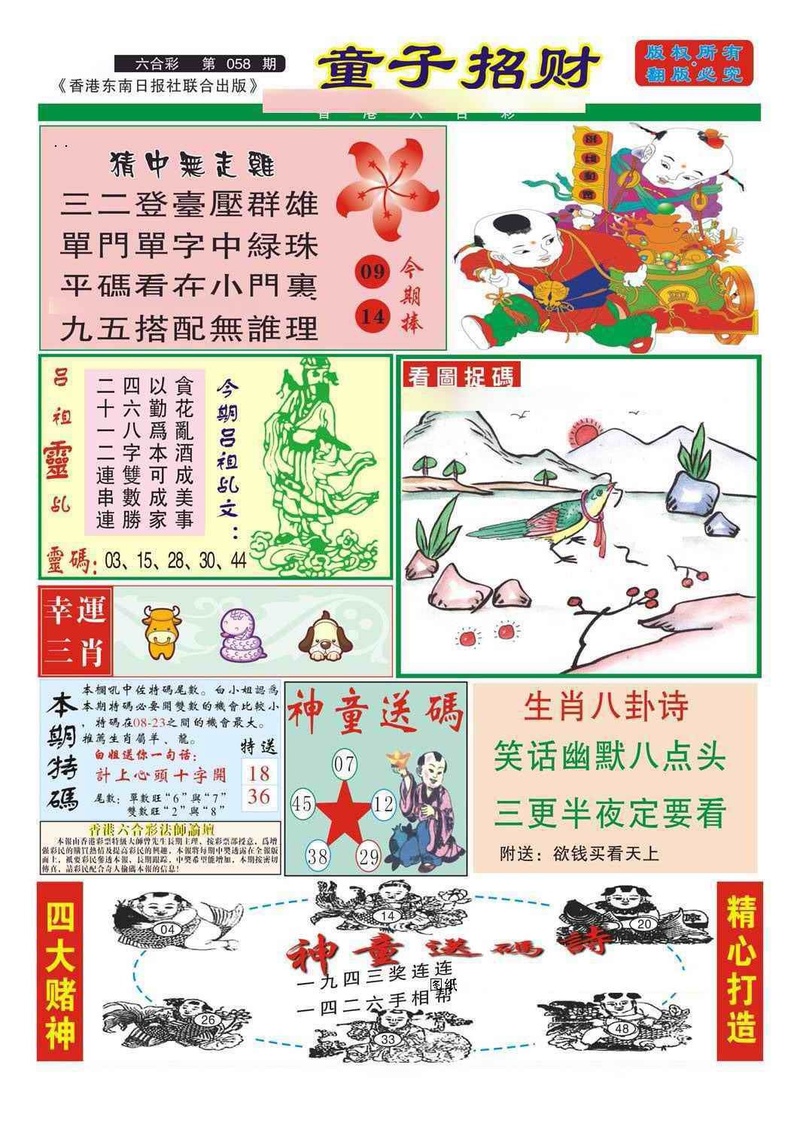 图片如未更新，可能正在上传中，或者开奖日再来看看，不便之处请谅解！