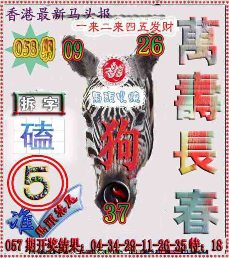 图片如未更新，可能正在上传中，或者开奖日再来看看，不便之处请谅解！