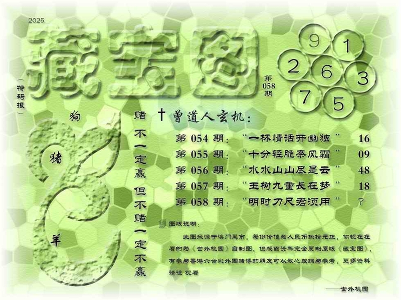 图片如未更新，可能正在上传中，或者开奖日再来看看，不便之处请谅解！