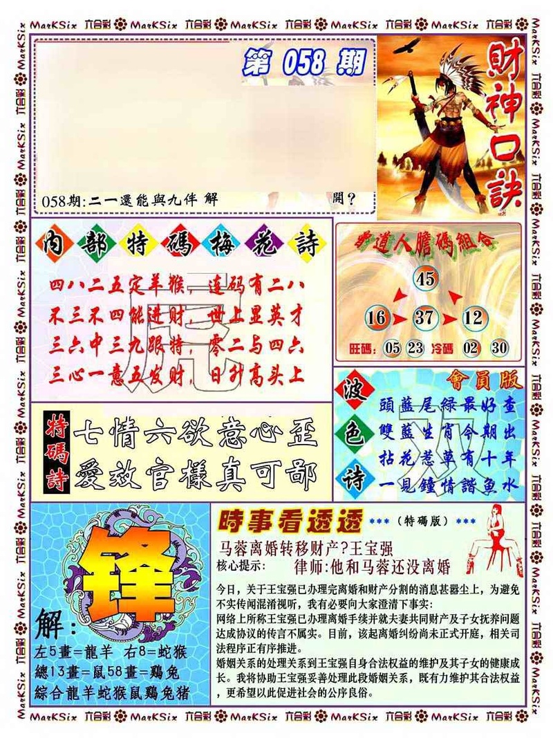图片如未更新，可能正在上传中，或者开奖日再来看看，不便之处请谅解！