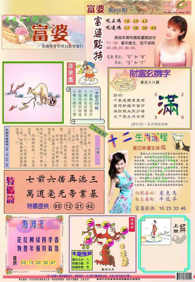 图片如未更新，可能正在上传中，或者开奖日再来看看，不便之处请谅解！