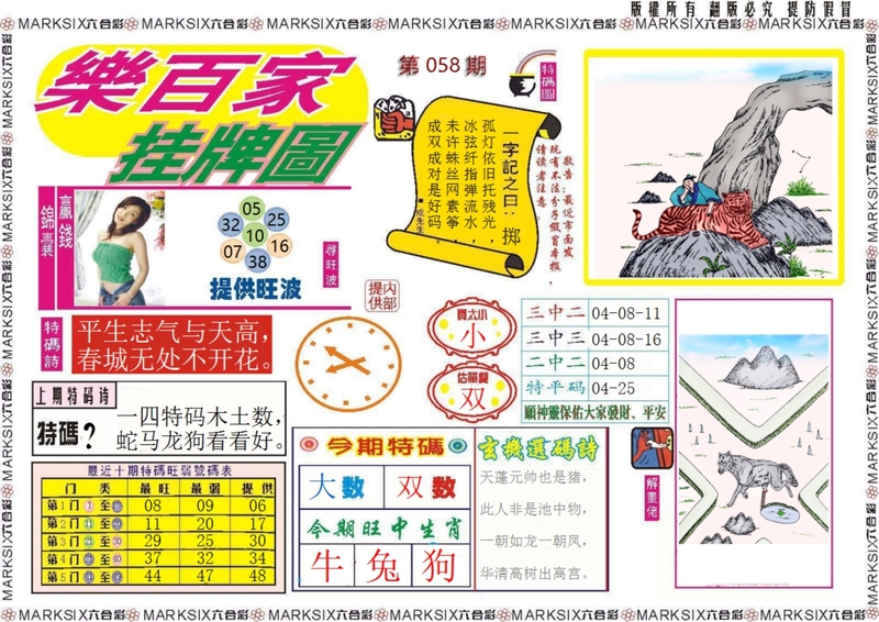 图片如未更新，可能正在上传中，或者开奖日再来看看，不便之处请谅解！