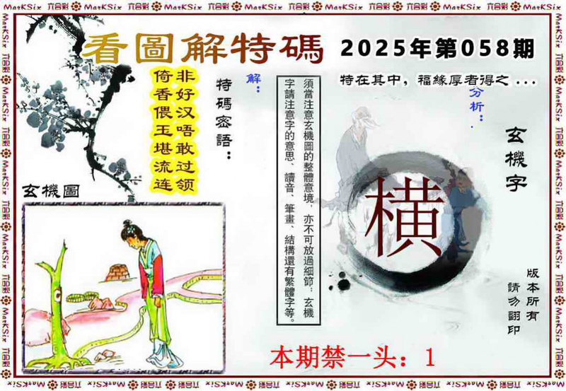 图片如未更新，可能正在上传中，或者开奖日再来看看，不便之处请谅解！