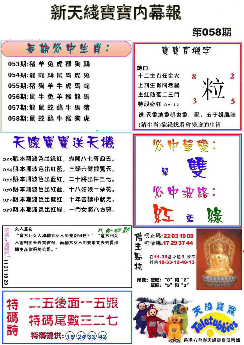 图片如未更新，可能正在上传中，或者开奖日再来看看，不便之处请谅解！