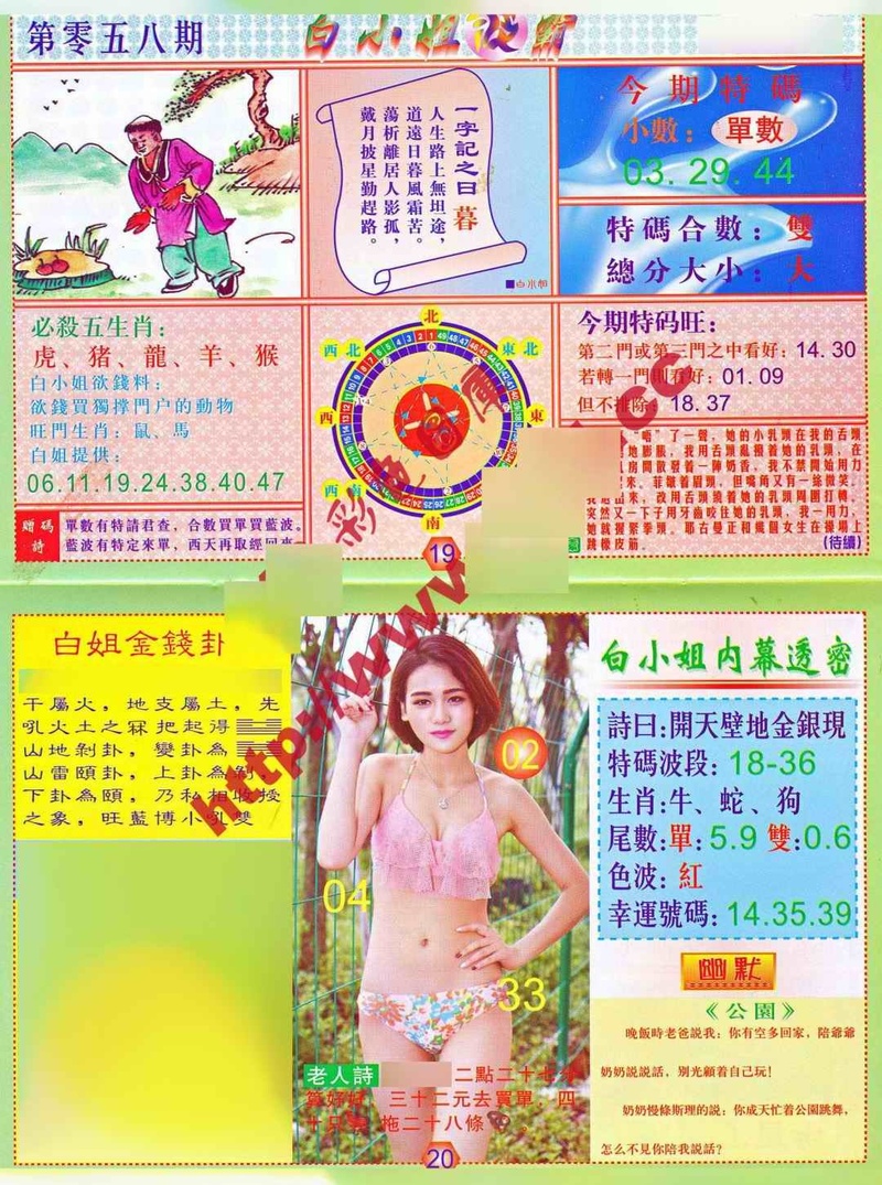 图片如未更新，可能正在上传中，或者开奖日再来看看，不便之处请谅解！