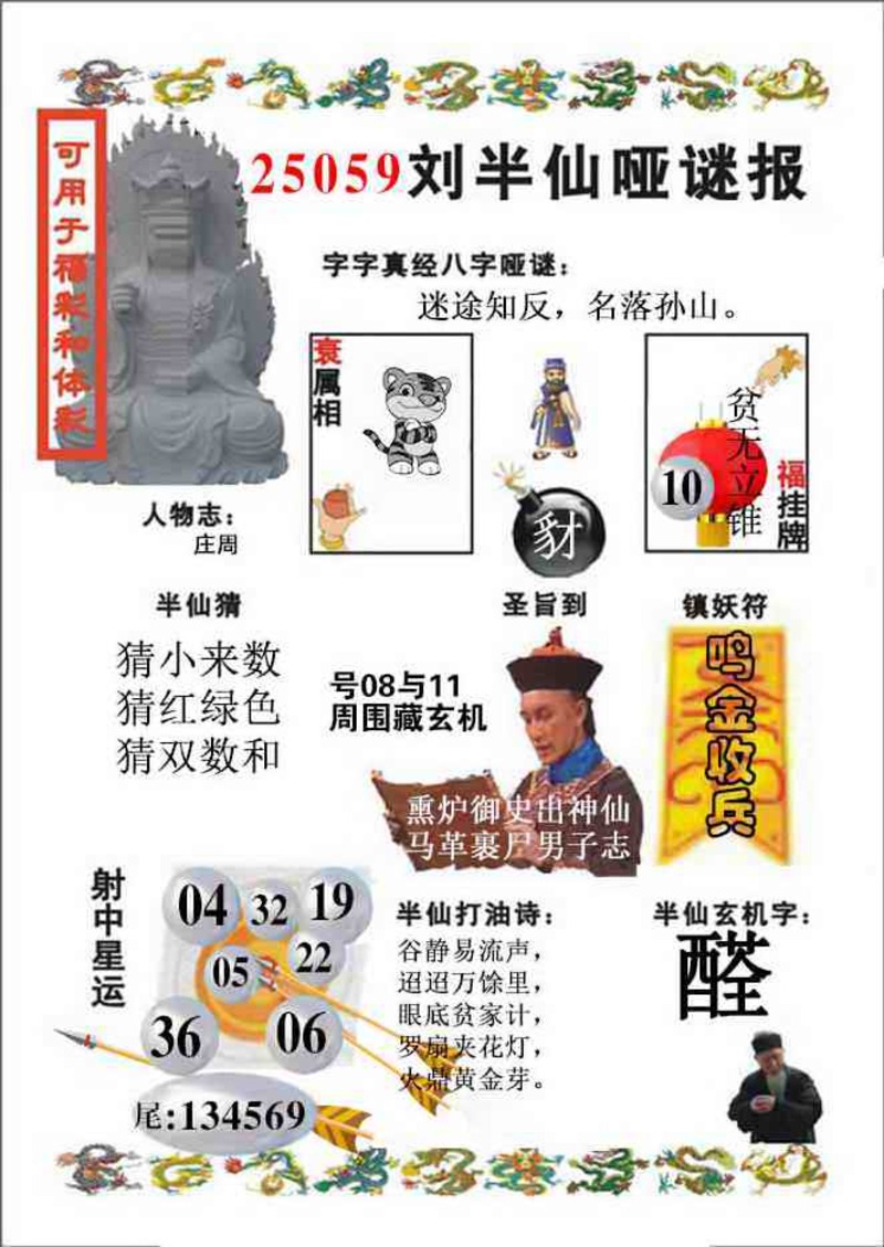 图片如未更新，可能正在上传中，或者开奖日再来看看，不便之处请谅解！