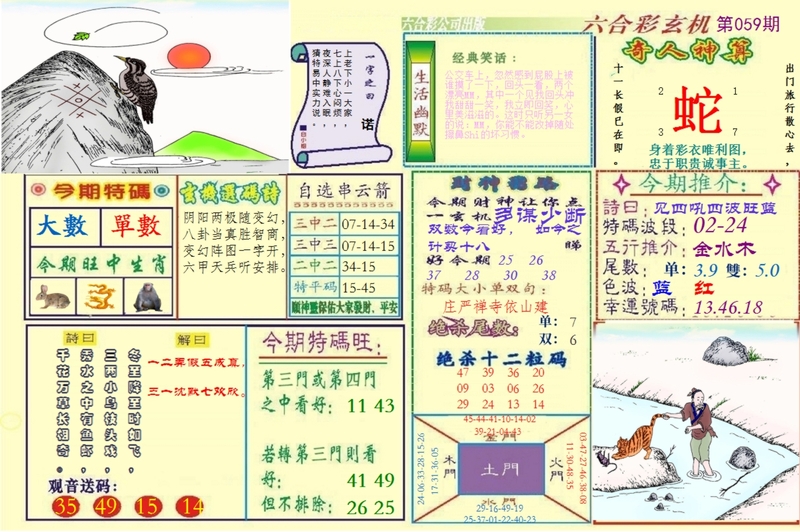 图片如未更新，可能正在上传中，或者开奖日再来看看，不便之处请谅解！