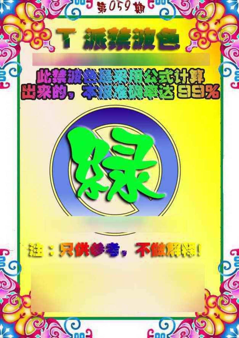 图片如未更新，可能正在上传中，或者开奖日再来看看，不便之处请谅解！