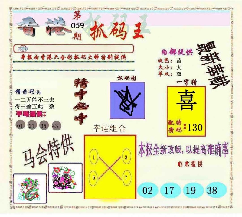 图片如未更新，可能正在上传中，或者开奖日再来看看，不便之处请谅解！