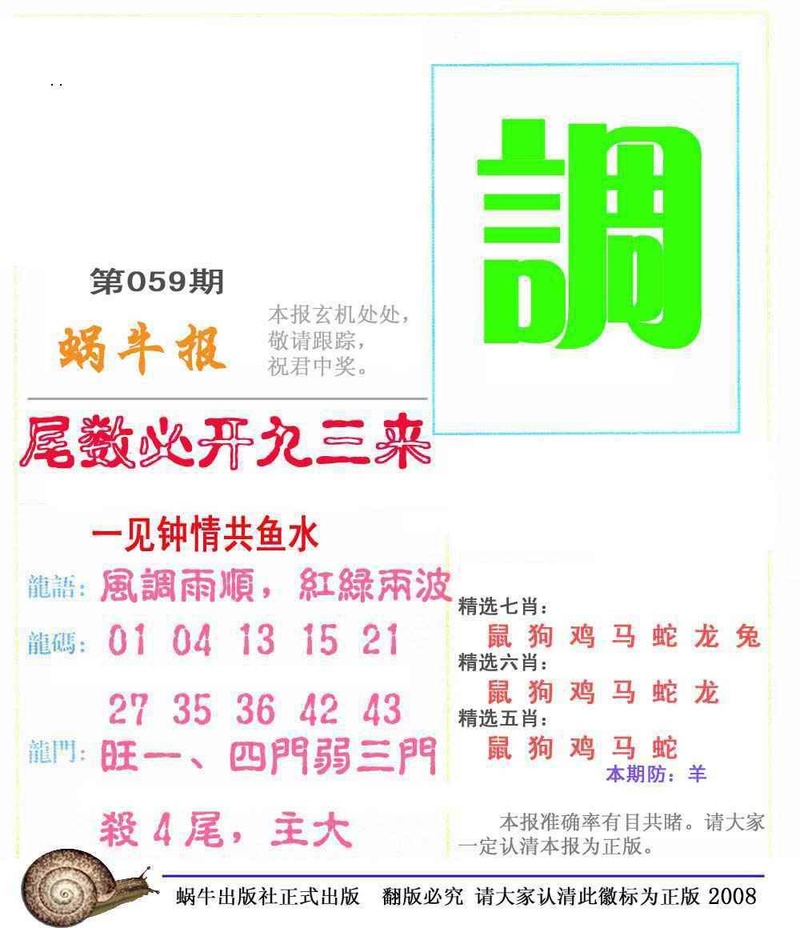 图片如未更新，可能正在上传中，或者开奖日再来看看，不便之处请谅解！