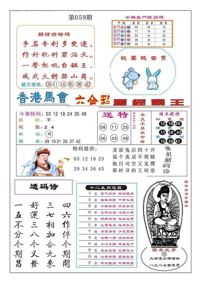 图片如未更新，可能正在上传中，或者开奖日再来看看，不便之处请谅解！