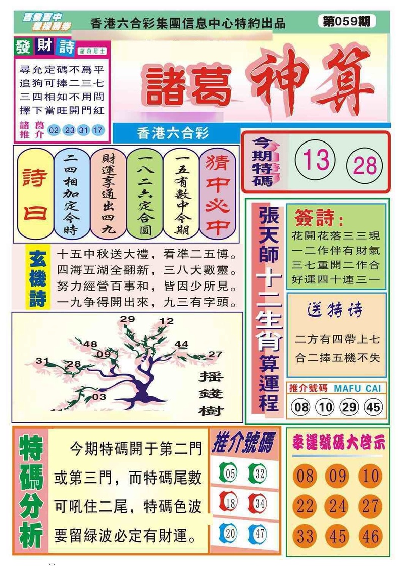 图片如未更新，可能正在上传中，或者开奖日再来看看，不便之处请谅解！