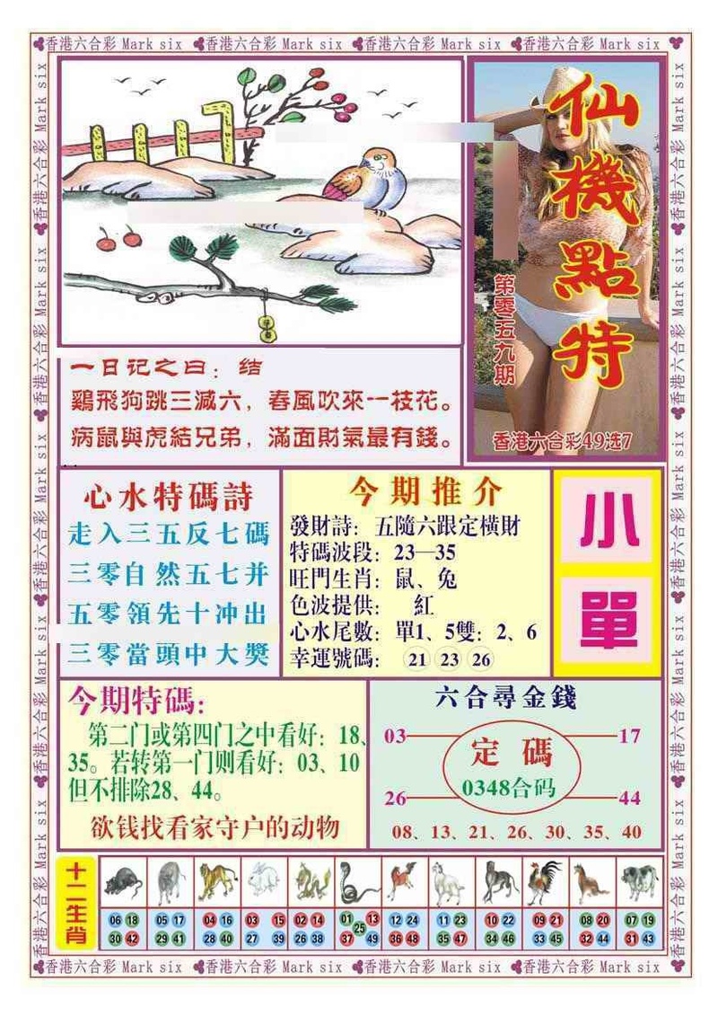 图片如未更新，可能正在上传中，或者开奖日再来看看，不便之处请谅解！