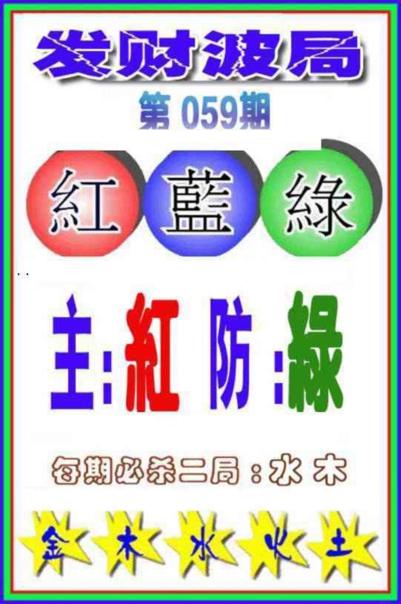 图片如未更新，可能正在上传中，或者开奖日再来看看，不便之处请谅解！