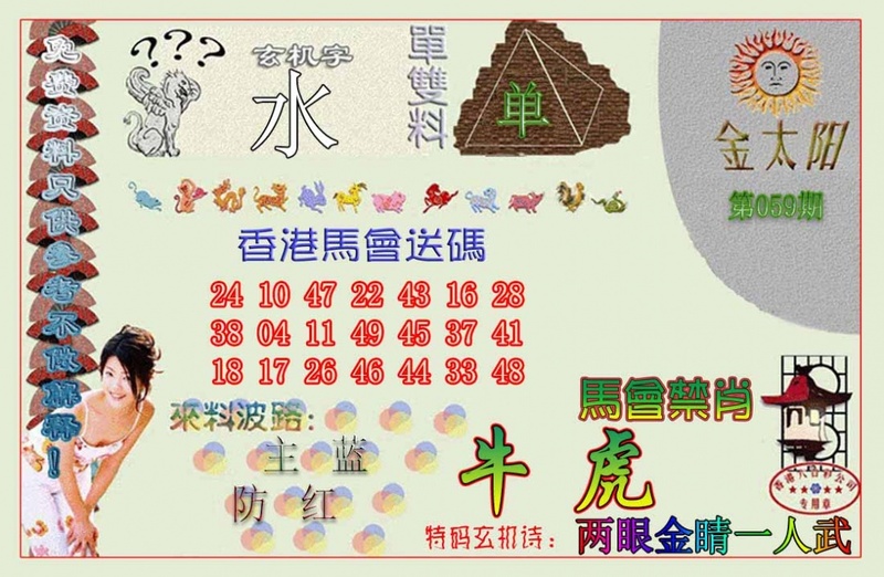 图片如未更新，可能正在上传中，或者开奖日再来看看，不便之处请谅解！