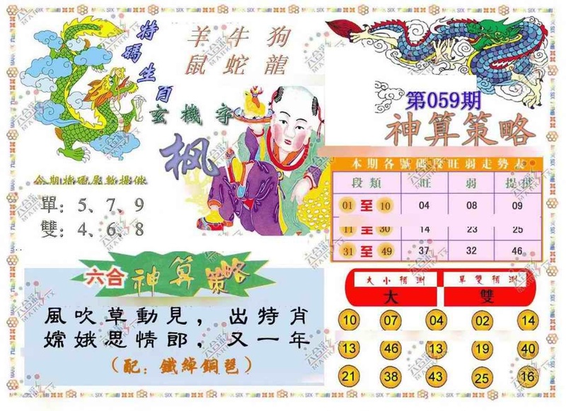 图片如未更新，可能正在上传中，或者开奖日再来看看，不便之处请谅解！