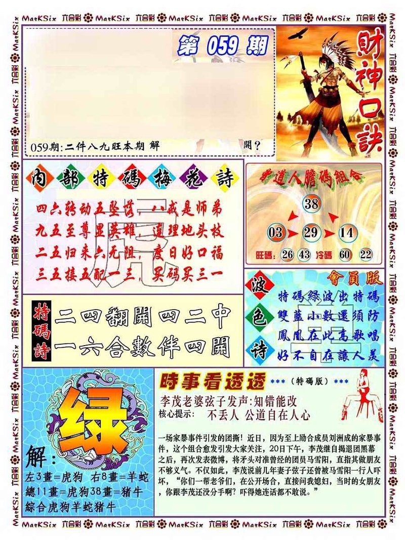 图片如未更新，可能正在上传中，或者开奖日再来看看，不便之处请谅解！