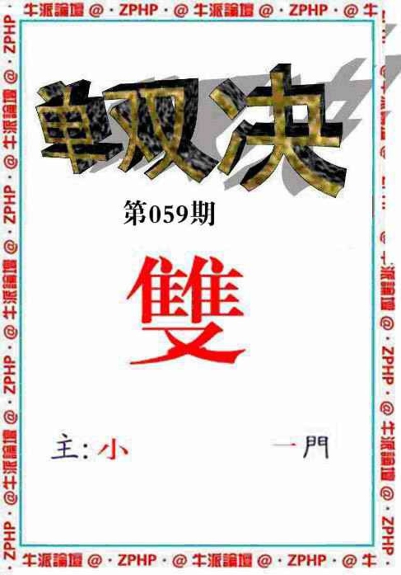 图片如未更新，可能正在上传中，或者开奖日再来看看，不便之处请谅解！