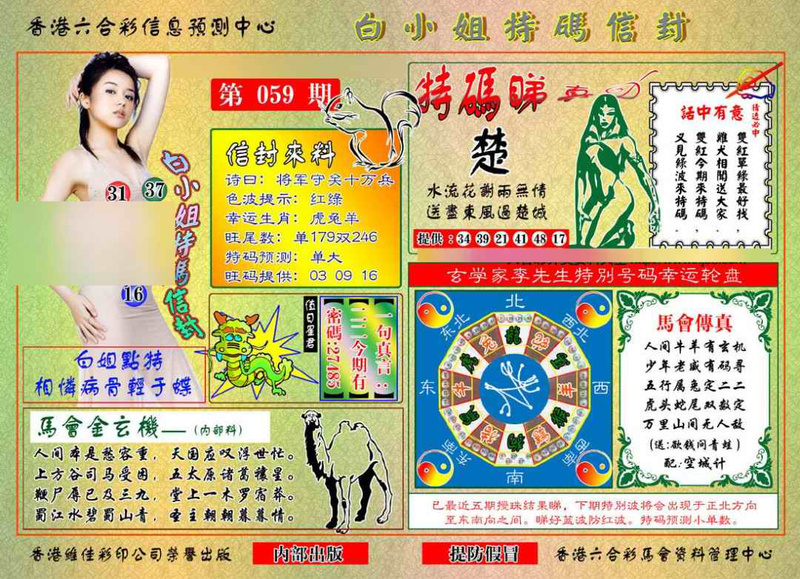 图片如未更新，可能正在上传中，或者开奖日再来看看，不便之处请谅解！