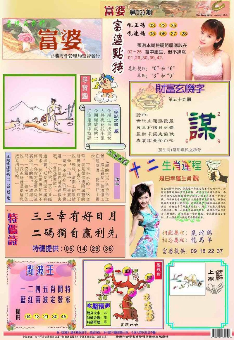 图片如未更新，可能正在上传中，或者开奖日再来看看，不便之处请谅解！