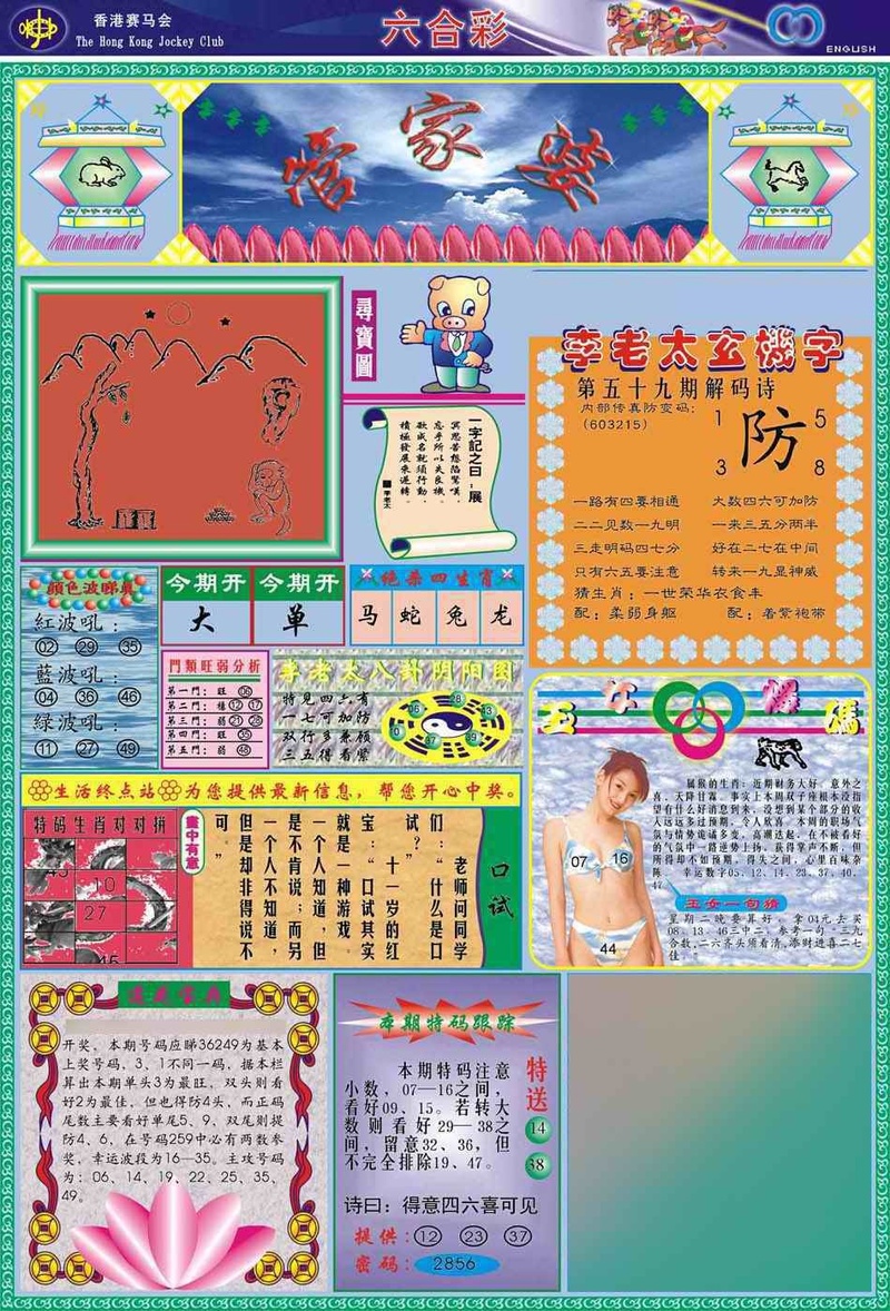 图片如未更新，可能正在上传中，或者开奖日再来看看，不便之处请谅解！