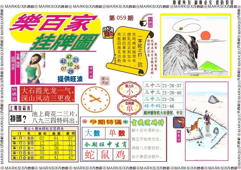 图片如未更新，可能正在上传中，或者开奖日再来看看，不便之处请谅解！