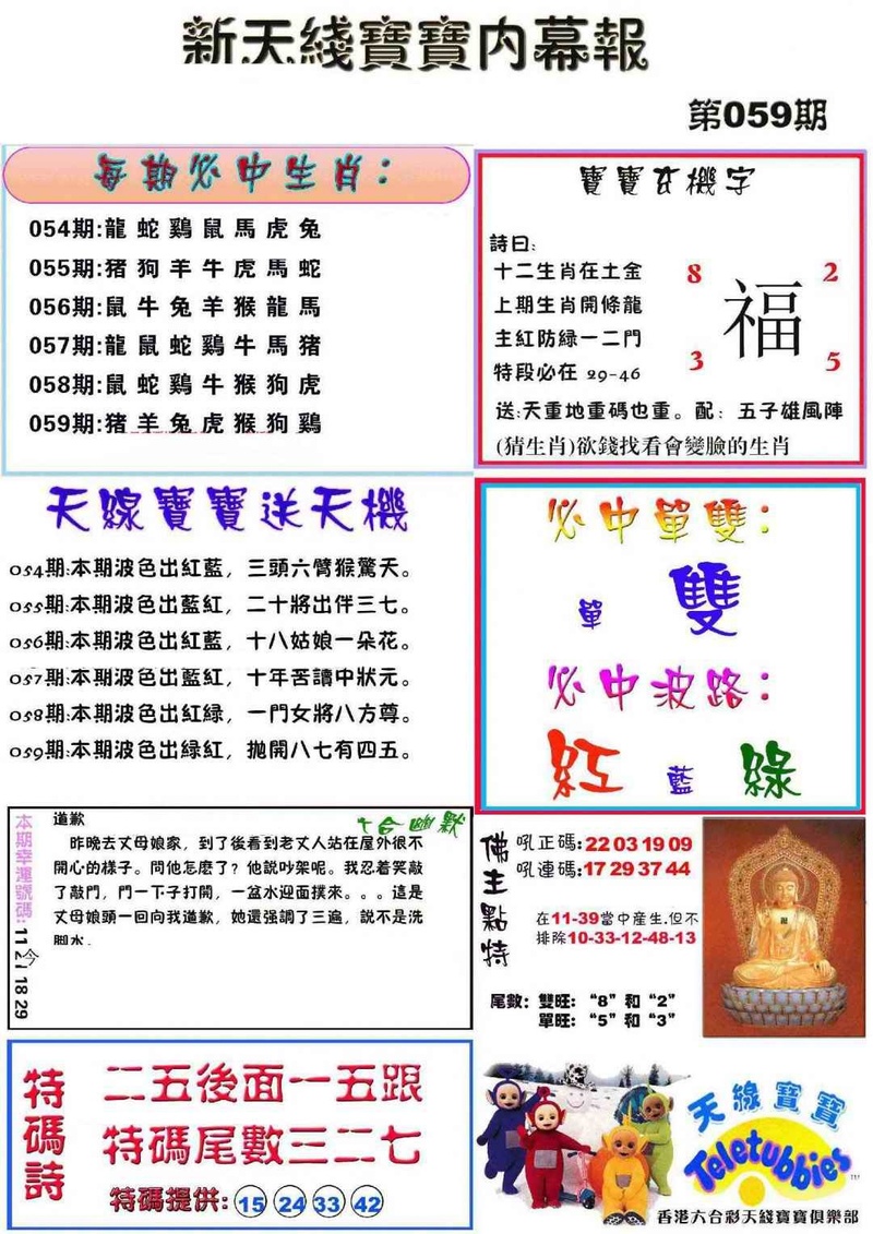 图片如未更新，可能正在上传中，或者开奖日再来看看，不便之处请谅解！