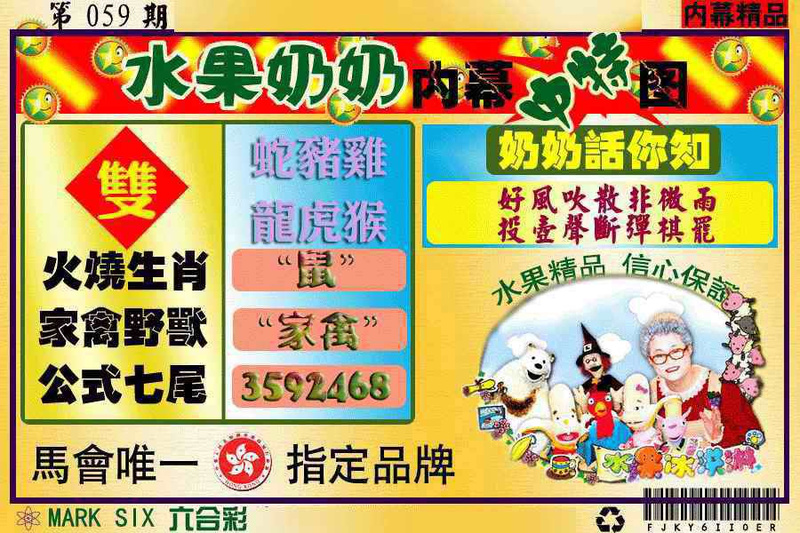 图片如未更新，可能正在上传中，或者开奖日再来看看，不便之处请谅解！