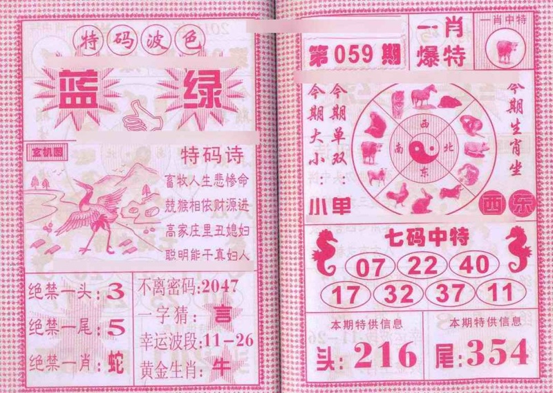 图片如未更新，可能正在上传中，或者开奖日再来看看，不便之处请谅解！