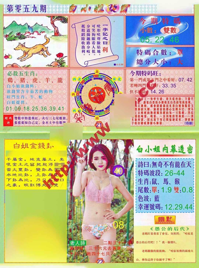 图片如未更新，可能正在上传中，或者开奖日再来看看，不便之处请谅解！