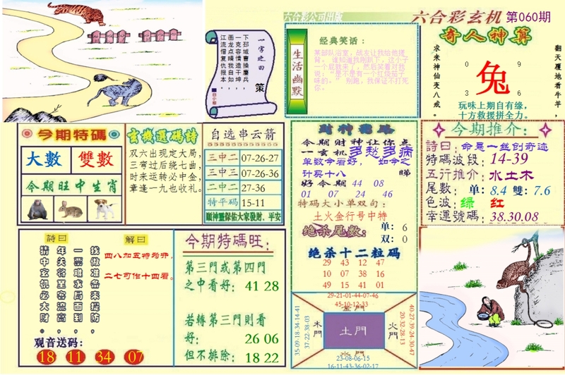 图片如未更新，可能正在上传中，或者开奖日再来看看，不便之处请谅解！