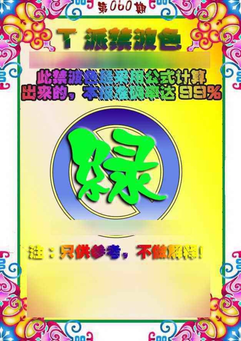 图片如未更新，可能正在上传中，或者开奖日再来看看，不便之处请谅解！