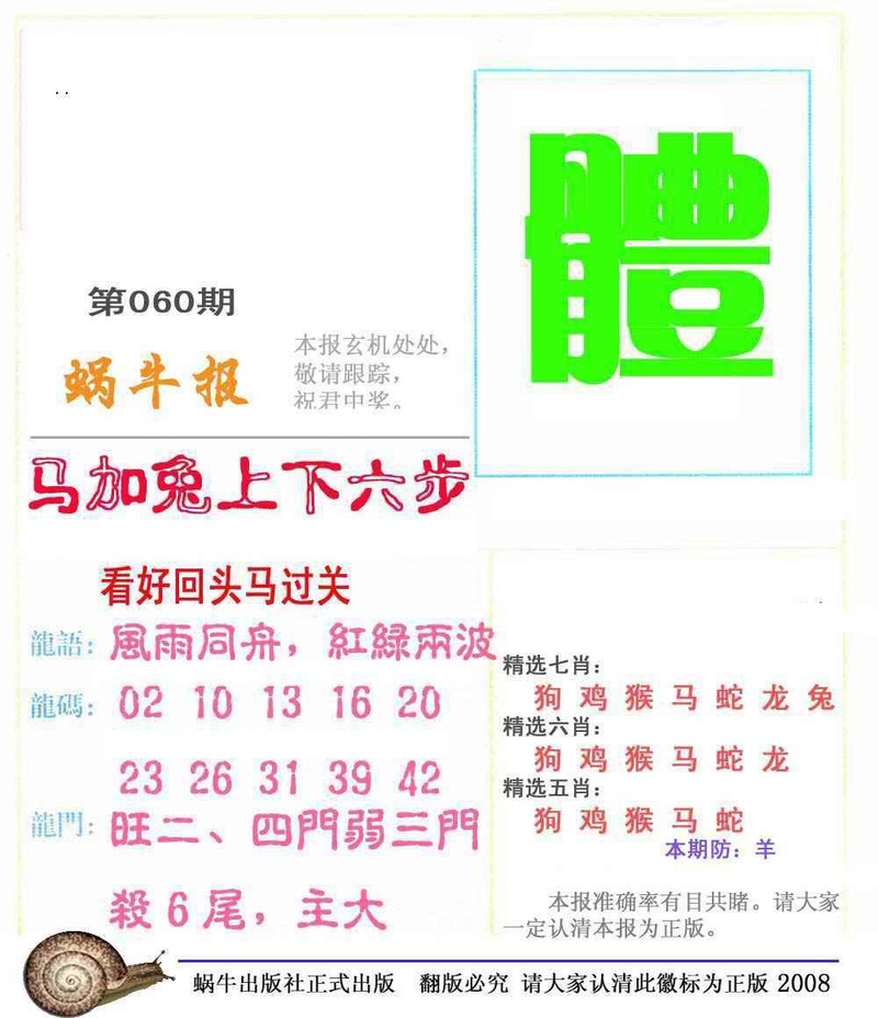 图片如未更新，可能正在上传中，或者开奖日再来看看，不便之处请谅解！