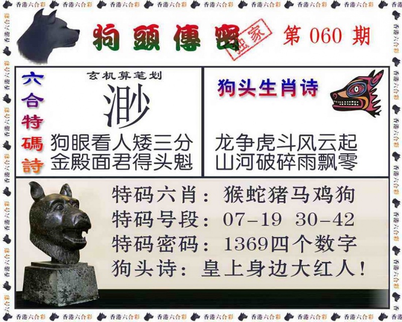 图片如未更新，可能正在上传中，或者开奖日再来看看，不便之处请谅解！
