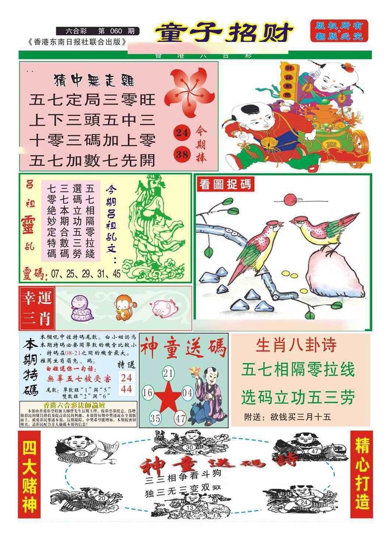 图片如未更新，可能正在上传中，或者开奖日再来看看，不便之处请谅解！